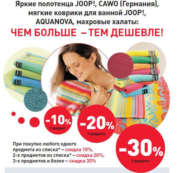 Список Скидок В Магазинах