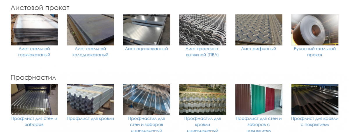 виды проката металла. профиль прокатный металл. образцы металлов. типы сортового проката. виды тонколистового проката.