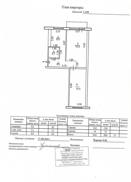 План квартиры хрущевки 3 комнаты с размерами