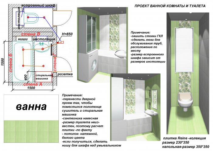 Расстояние между раковиной и зеркалом в ванной комнате