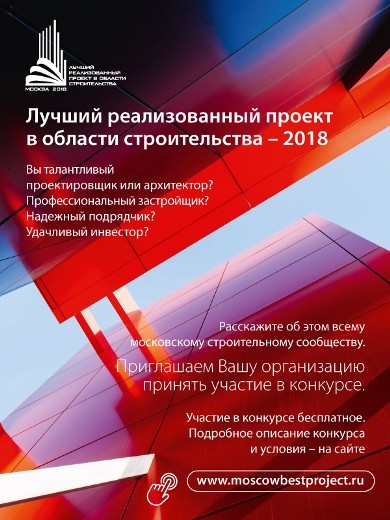Лучший реализованный проект в области строительства 2025