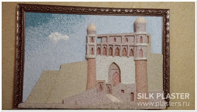 фото:Бухарская крепость Арк - создание панно с жидкими обоями SILK PLASTER